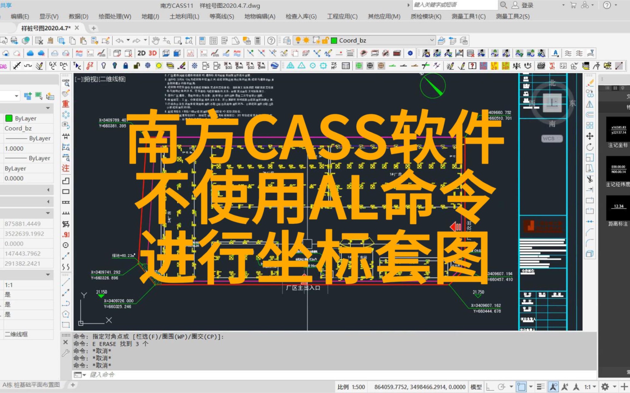 [图]不使用AL命令，怎么在南方CASS软件进行坐标套图