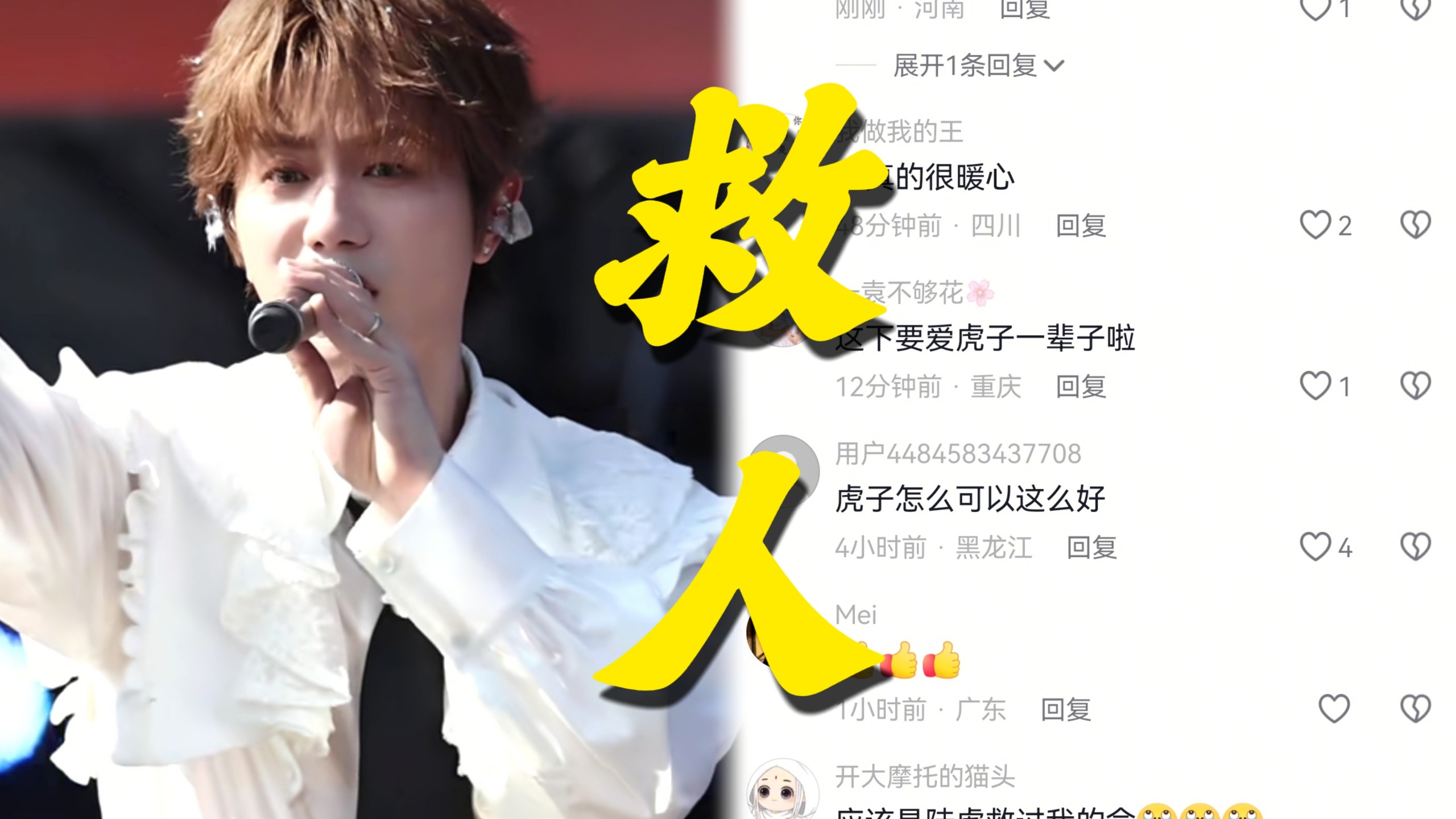陆虎音乐节救人居然这么好笑冲上热搜！哥就这样在唱歌和救人之间选择了唱歌救人，表情很担心也不忘转音！完了这下更爱他了！
