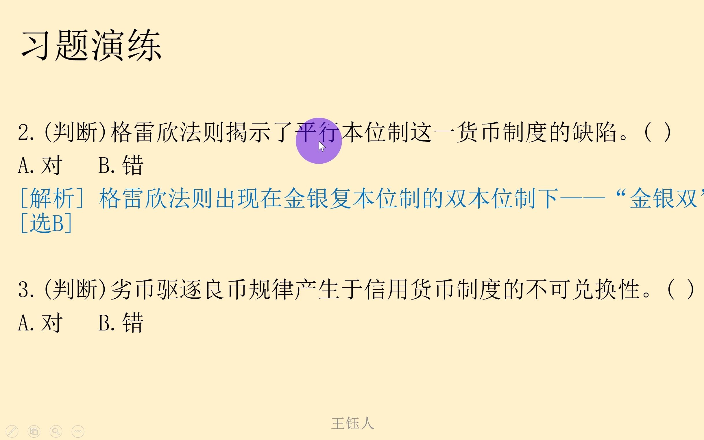 中国人民银行金融学、第1章、货币与货币制度:第2节、货币制度及演变、习题哔哩哔哩bilibili