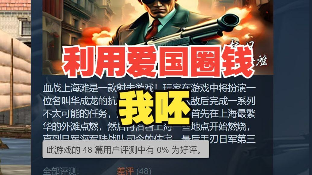 steam好评率0%!20年前的抗日神作,居然也被盗版厂商拿来圈钱了单机游戏热门视频