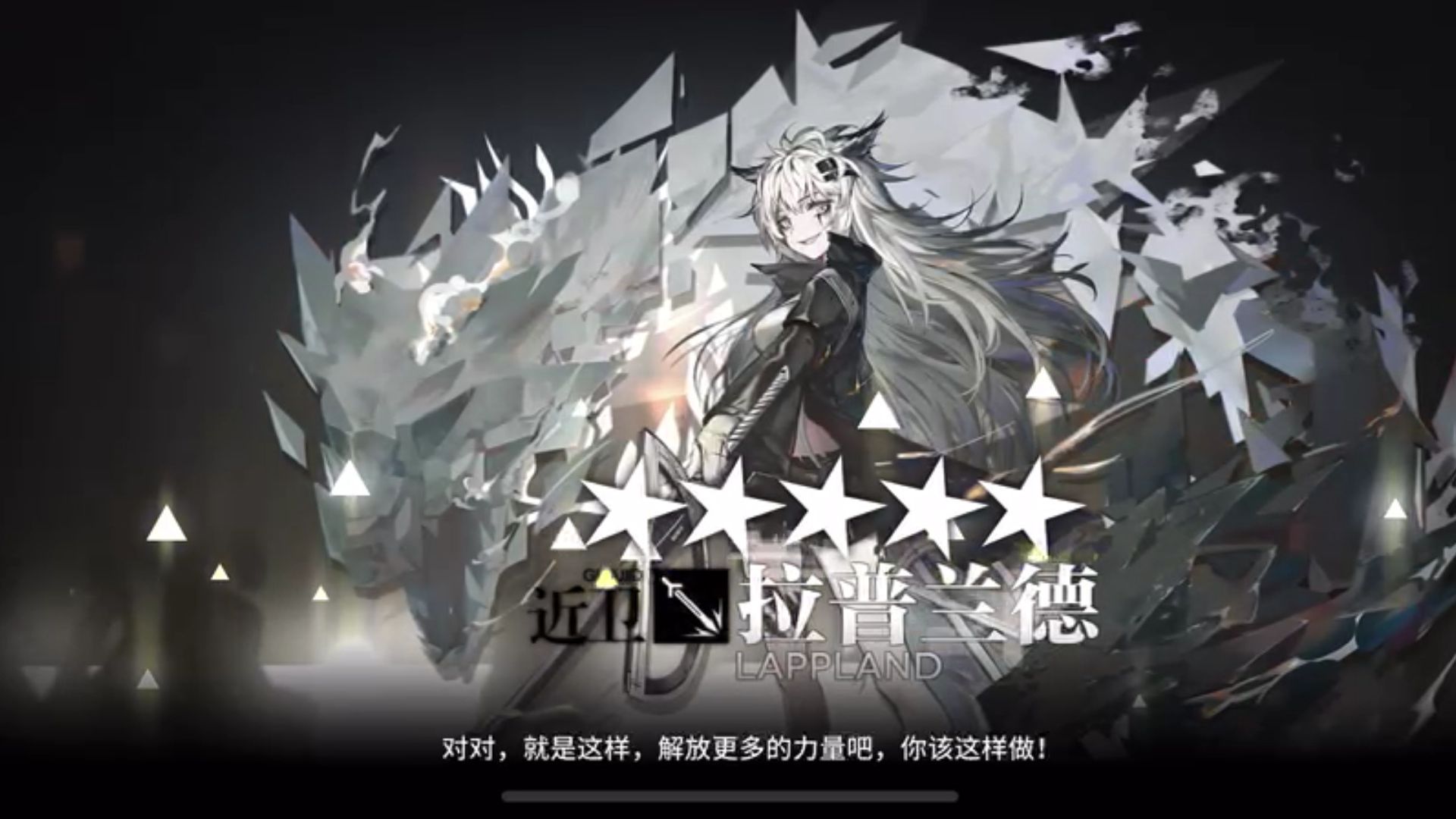 记录 拉普兰德精二
