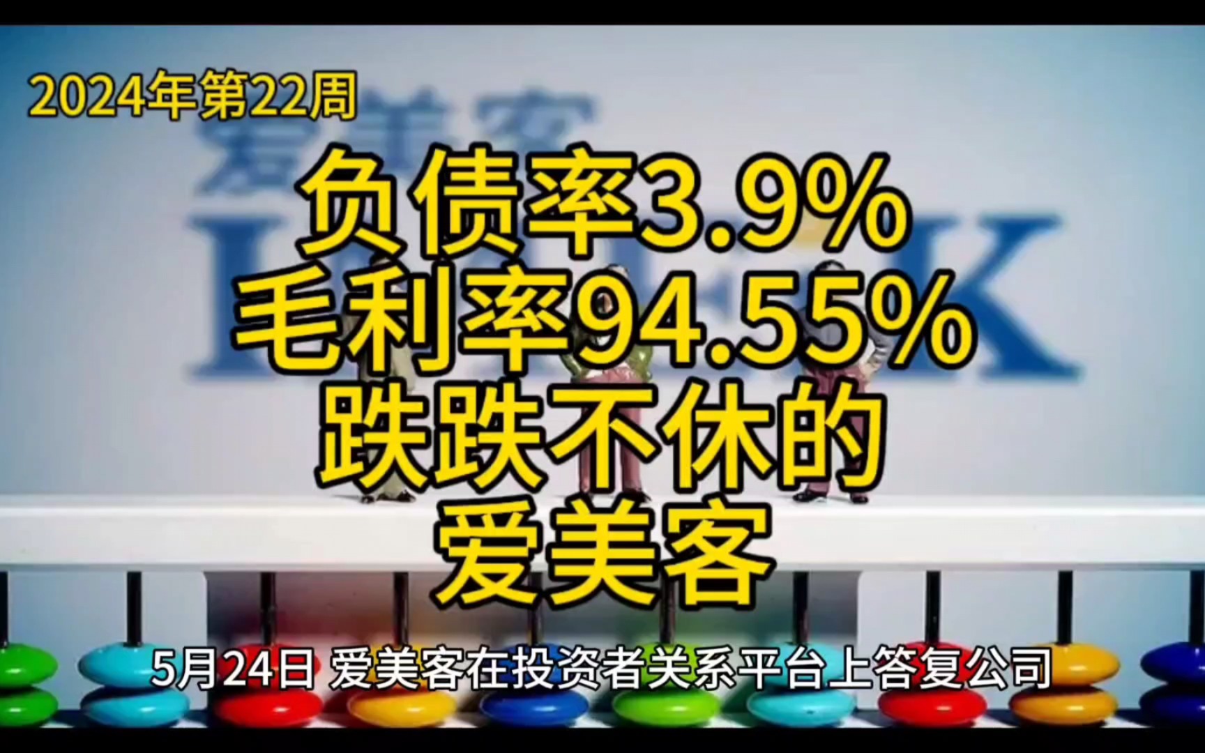 负债率3.9%毛利率94.55%跌跌不休的爱美客哔哩哔哩bilibili