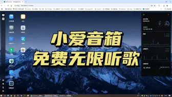在飞牛NAS上部署XiaoMusic，让你的小爱音箱实现VIP无限听歌