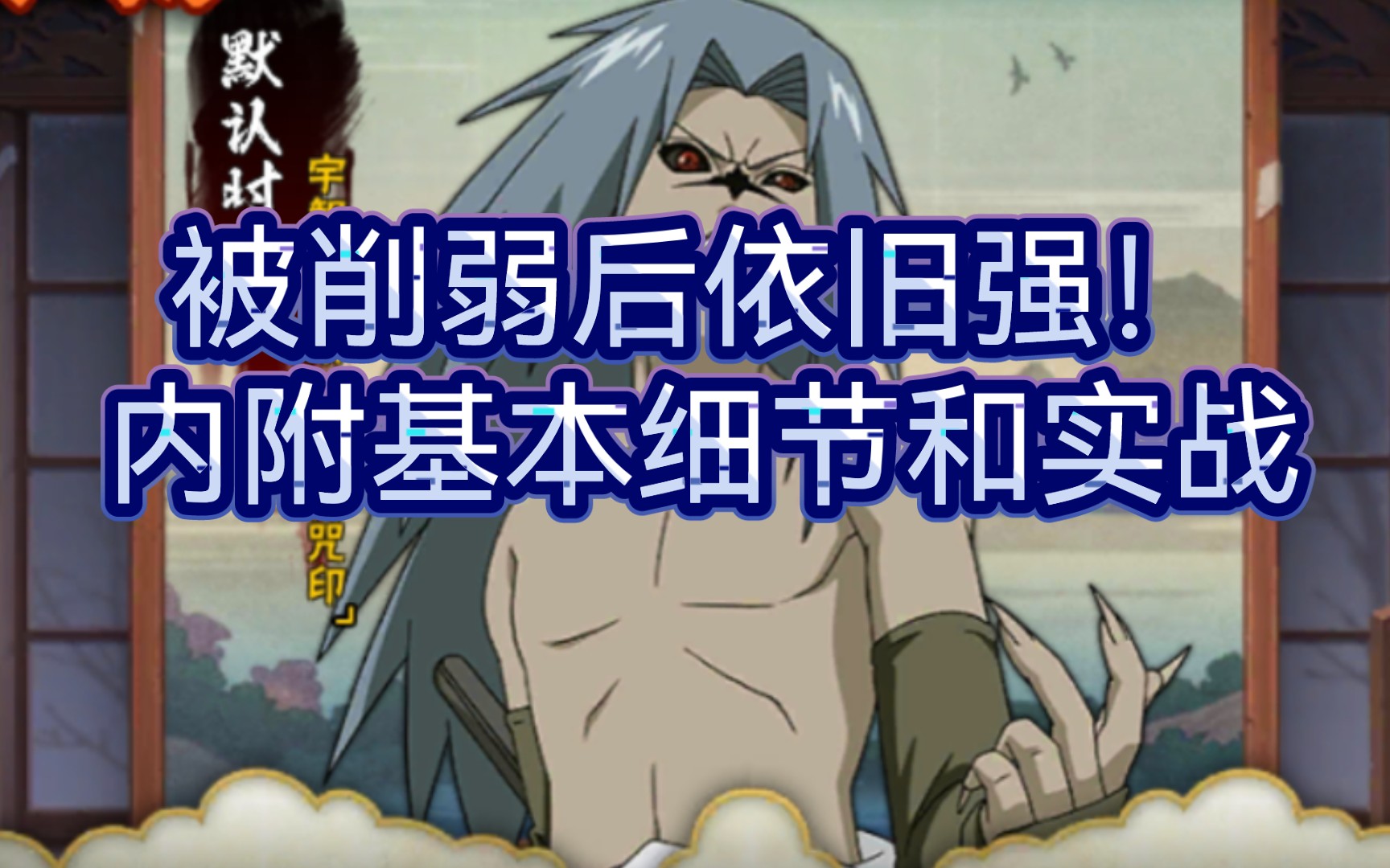 鸡翅咒印佐助返场,看完这个视频再考虑买不买!