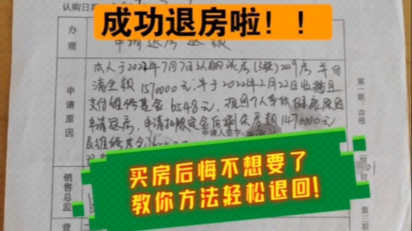 #退购房定金!买房交了定金怎么退?如何退购房定金首付#买房定金首付可以退吗#购房定金可以退吗?退定金!房产知识哔哩哔哩bilibili