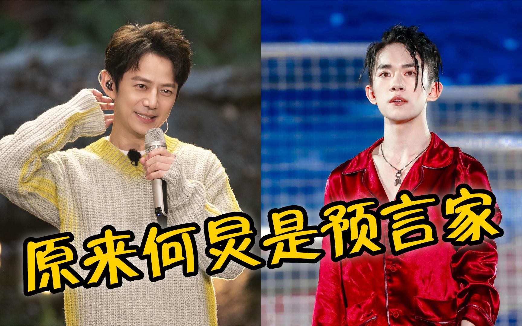 原来何炅才是预言家,唱过最"贵"的歌,易烊千玺随后跟上