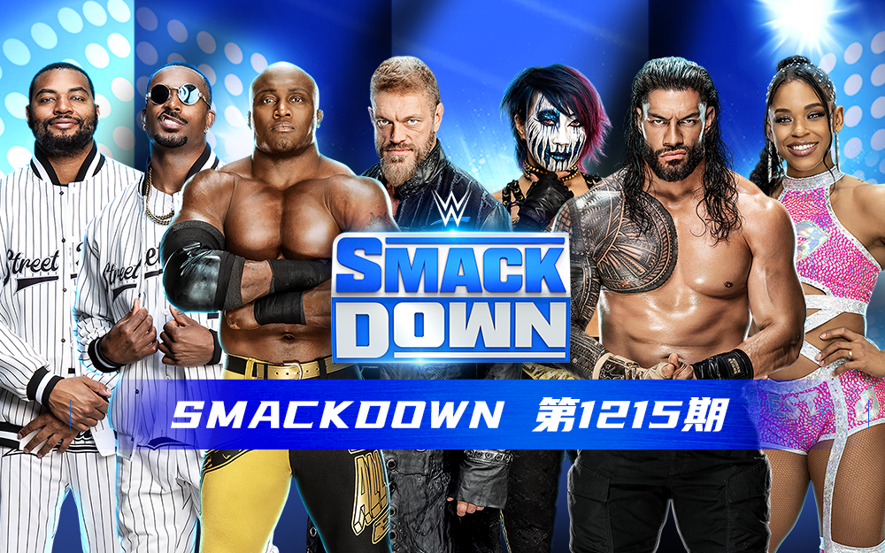 WWE世界摔跤娱乐【WWE SmackDown】综艺高清正版在线观看bilibili哔哩哔哩