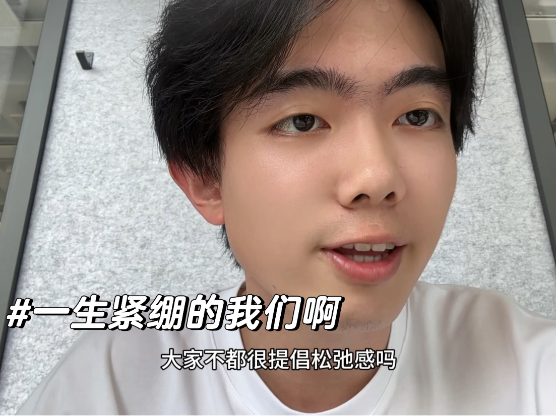 一生紧绷的我们啊…-圈宁CeoxNim-圈宁CeoxNim-哔哩哔哩视频