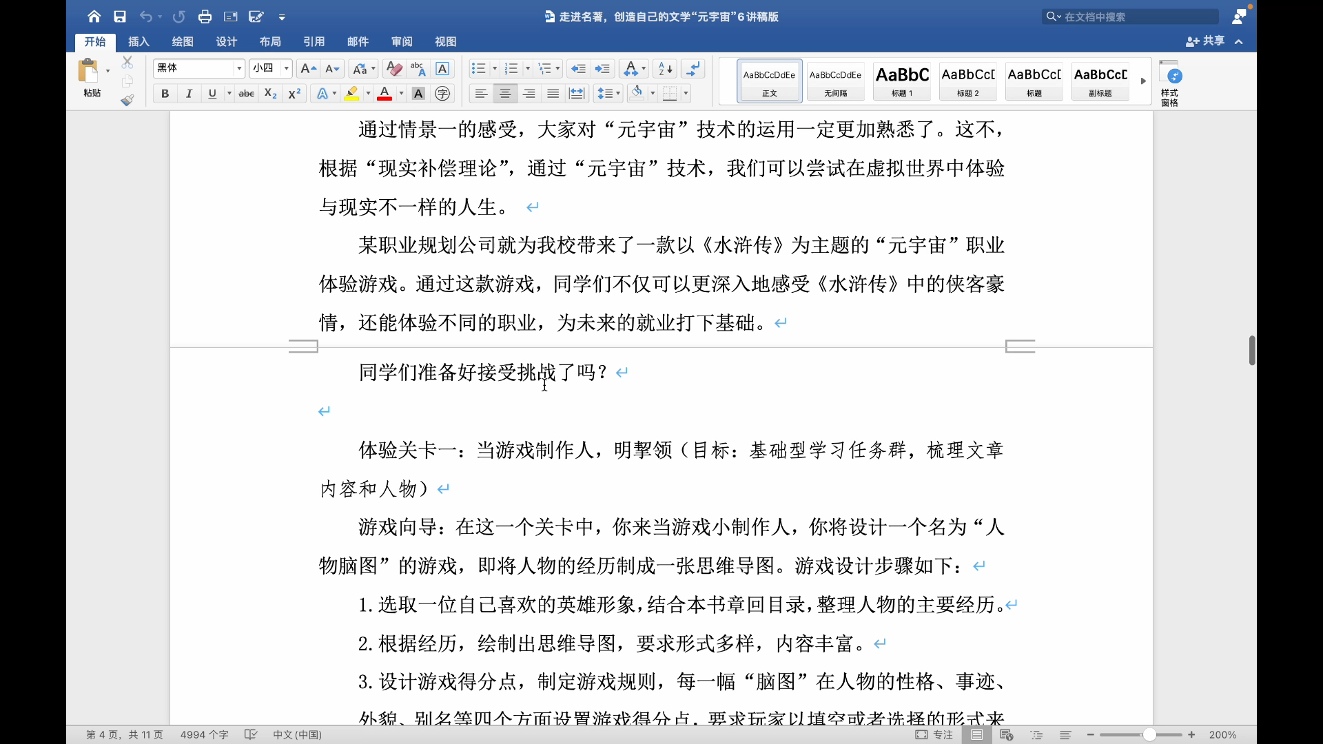 新课标基础下,新教师如何布置暑期名著阅读作业哔哩哔哩bilibili