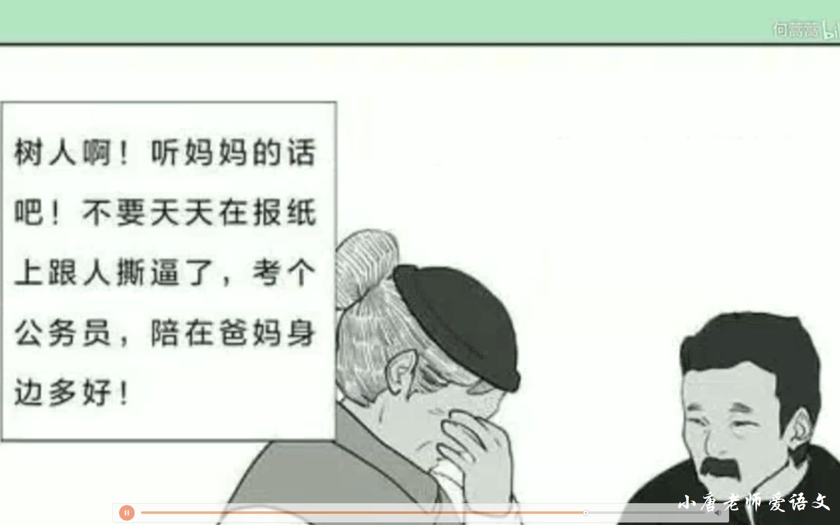 [图]《朝花夕拾》名著导读（一）