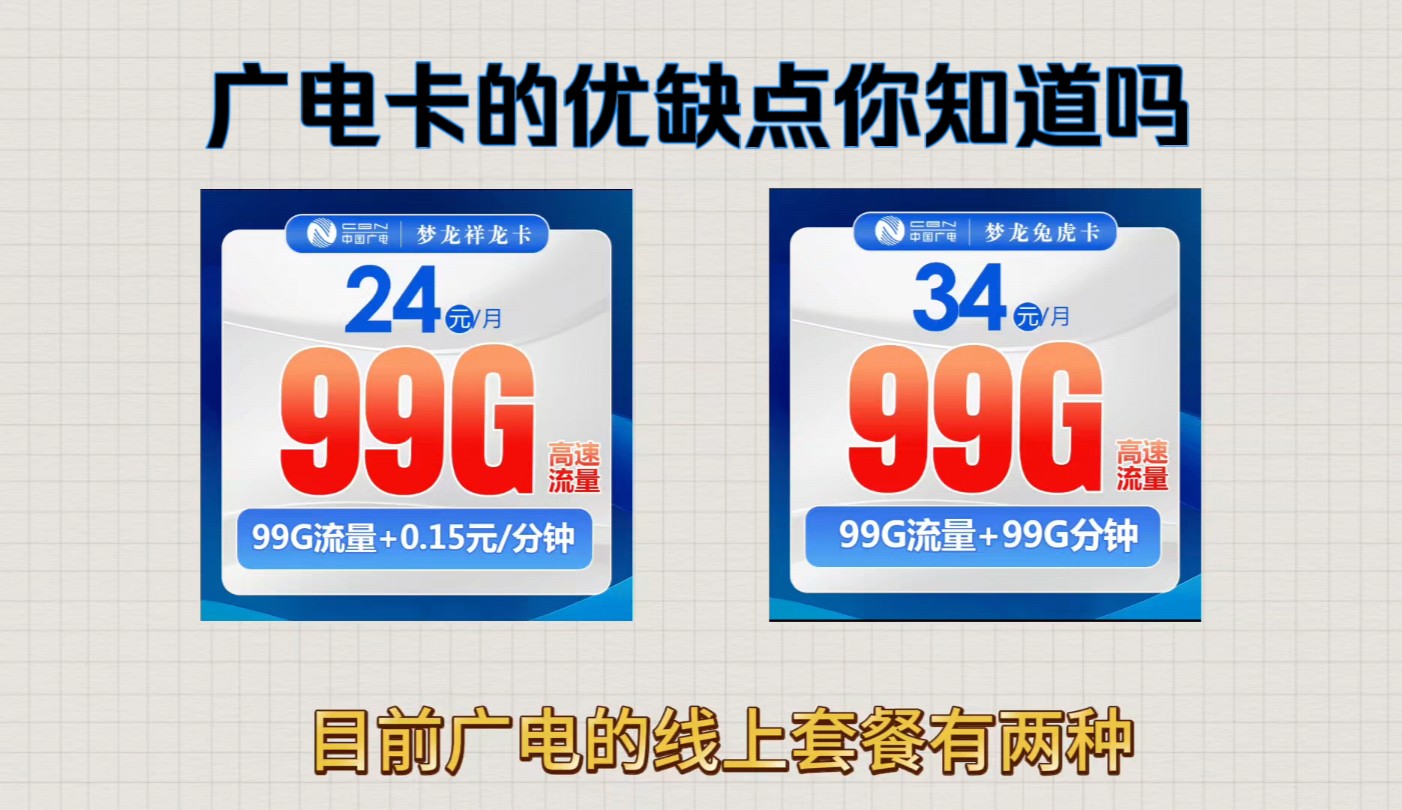 24元99G的广电卡虽然很香,但入手前也要了解它的优缺点哔哩哔哩bilibili