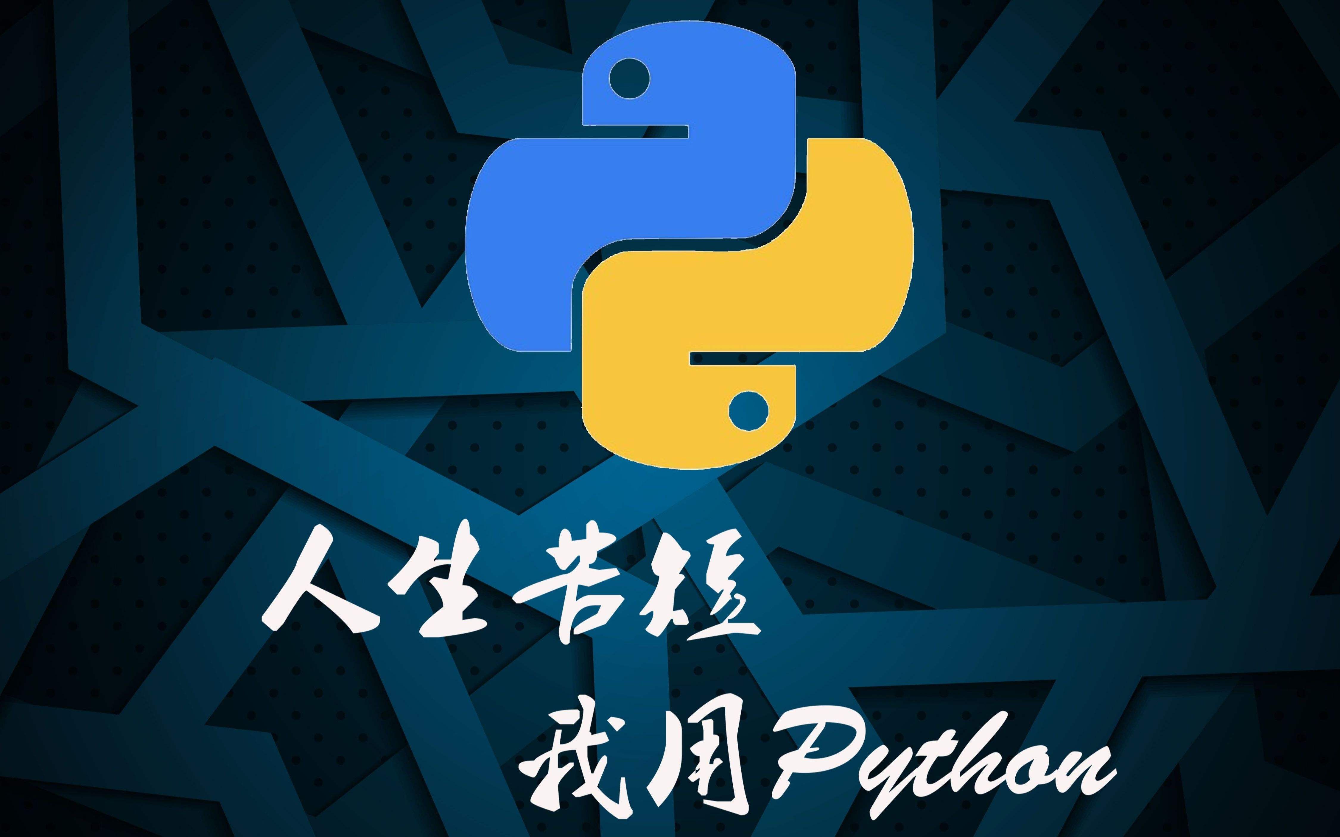 人工智能语言Python学习03循环结构哔哩哔哩bilibili