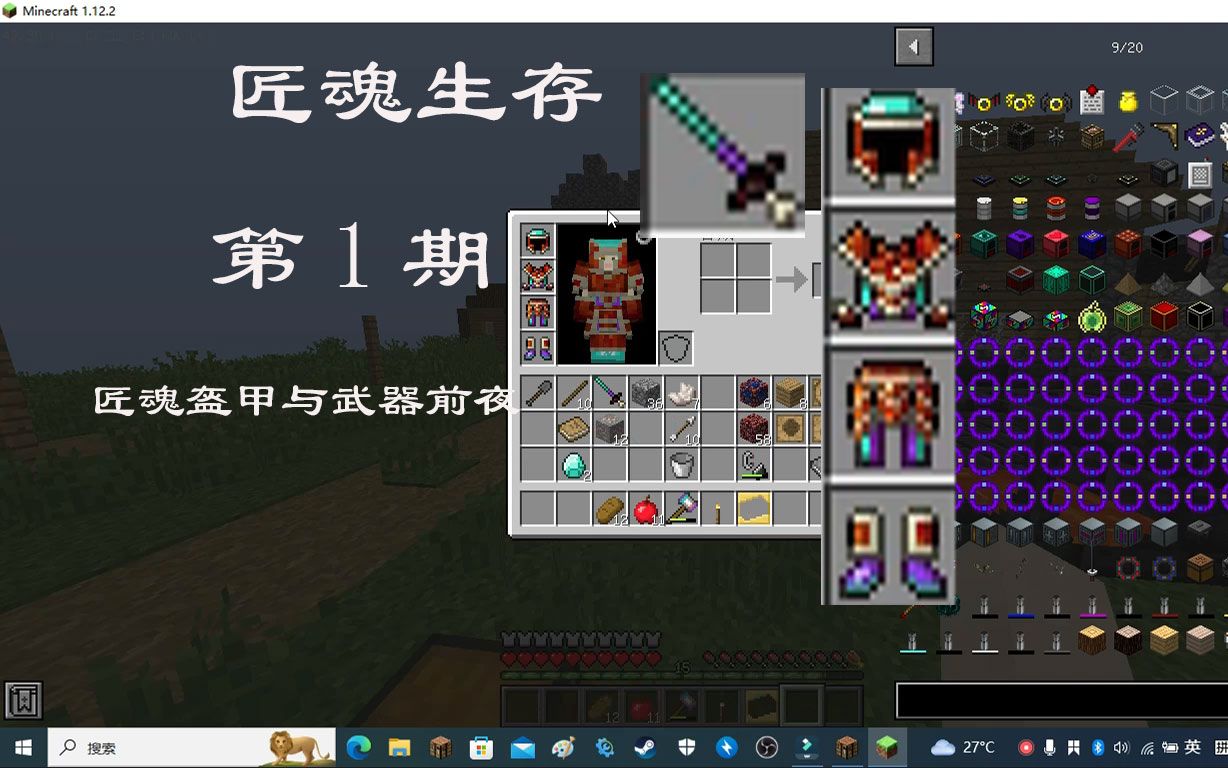匠魂生存,第1期,玛玉琳西洋剑与盔甲出世.