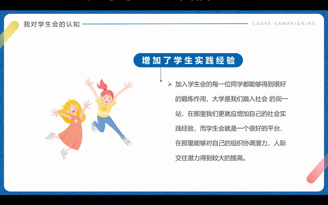 ppt.1030大学学生会干部竞选哔哩哔哩bilibili