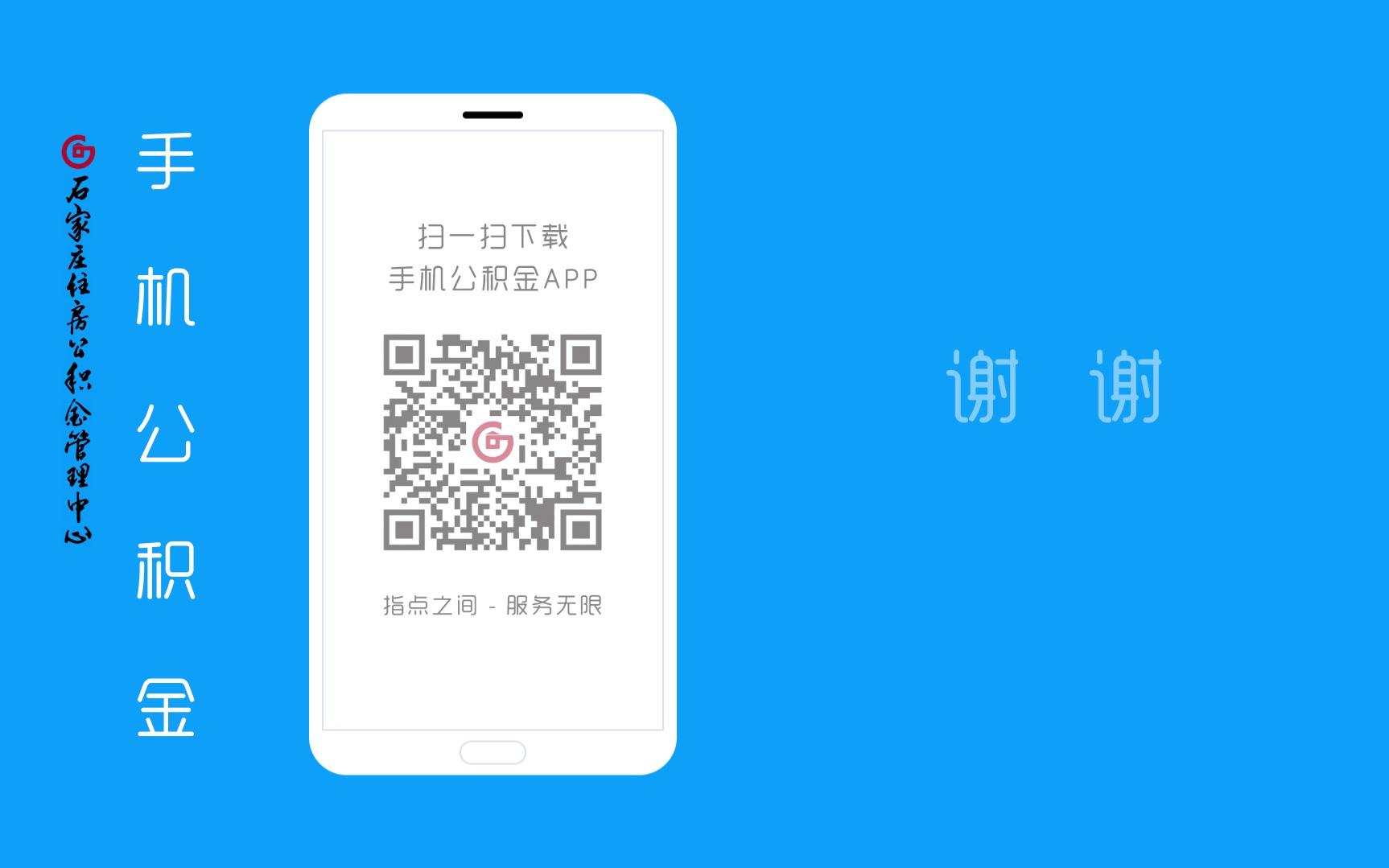 石家庄住房公积金中心手机公积金APP使用指南哔哩哔哩bilibili