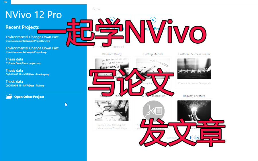 两天学会nvivo写论文,跟张冉老师一起学Nvivo, Nvivo入门学习哔哩哔哩bilibili