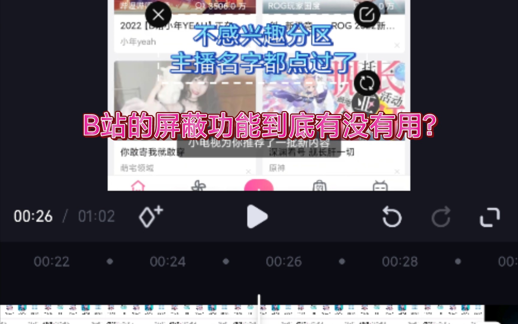 B站的屏蔽功能到底有没有用?哔哩哔哩bilibili