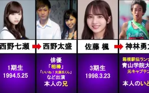 Download Video: 盘点在乃木坂46成员们当中，有兄弟＆亲戚也是知名人物！