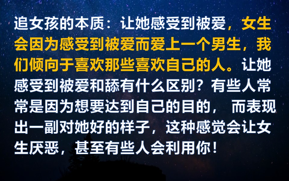 [图]女生会因为感受到被爱而爱上一个男生，但为何你的爱会让对方厌恶？因为你只为达成自己的目的