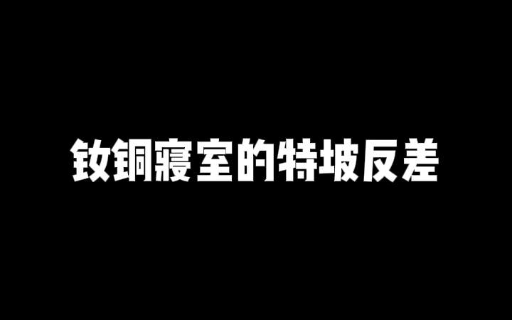 当代tp 的现状,是谁我不说哈哈哈哔哩哔哩bilibili