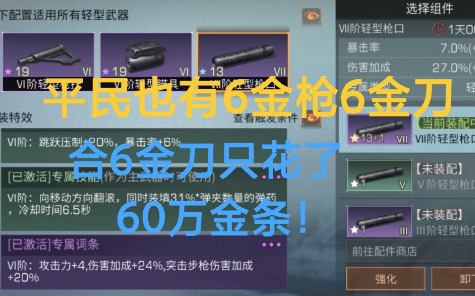 平民也有6金枪6金刀,合6金刀只花了60万金条!合配件小心得,垫子玄学法.哔哩哔哩bilibili明日之后