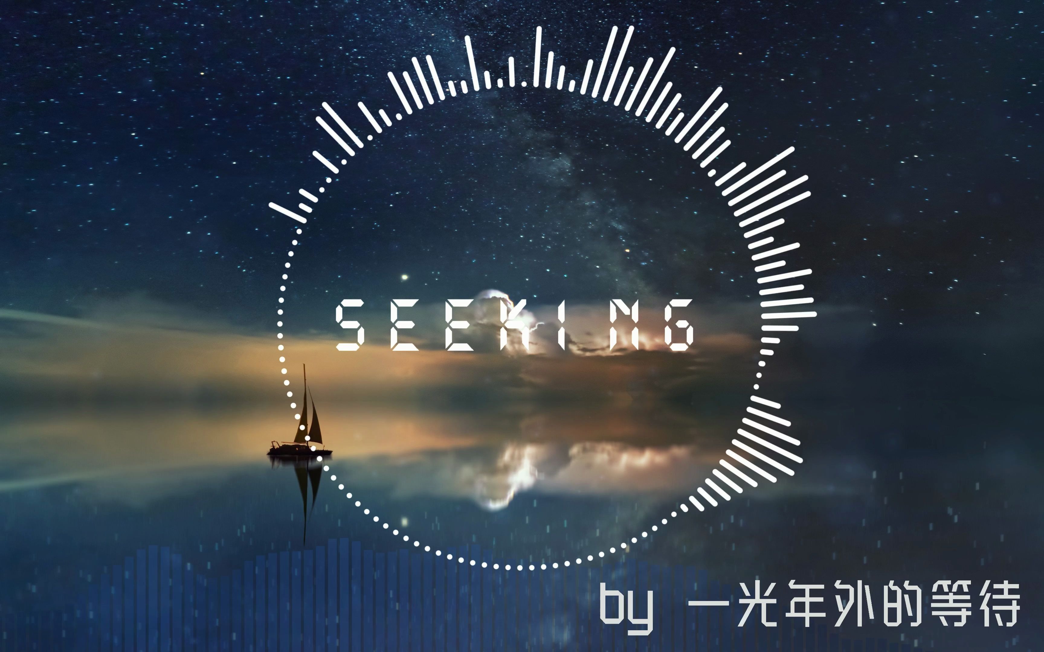 【纯钢琴】SEEKING哔哩哔哩bilibili