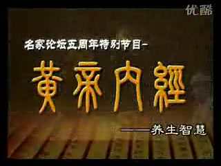 [图]曲黎敏《黄帝内经》