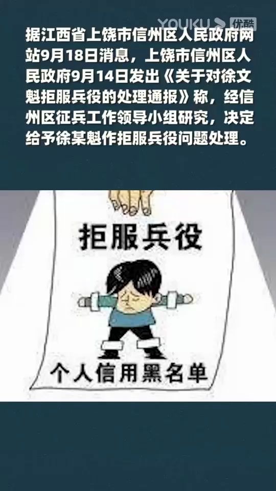 一90后户籍被永久标注拒服兵役,罚2万元2年内不能出国出境哔哩哔哩bilibili