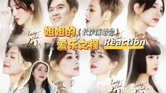 Tải video: 【浪姐1 姐姐的爱乐之程reaction】长沙站最终演唱会舞台，是终点更是起点，凡是过往，皆为序章