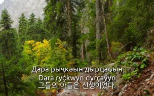 Video herunterladen: 阿布哈兹民歌 阿扎马特 Abkhazian Folk Song - Азамаҭ (Azamat)