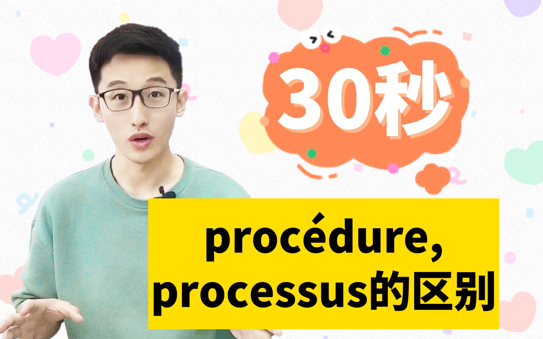 proc㩤ure, processus的区别!哔哩哔哩bilibili