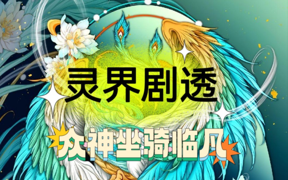 [图]【神话故事】封神榜小说的末期/很多上古神兽坐骑临凡/理性看待切勿迷信