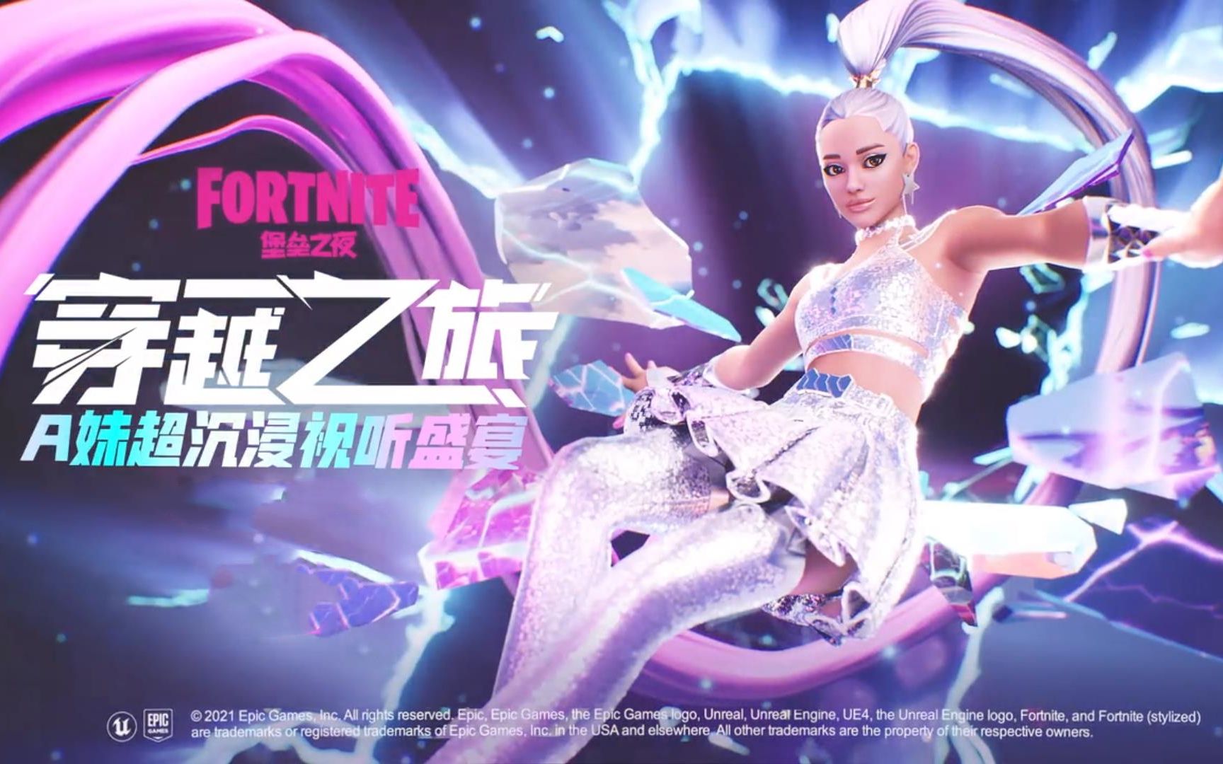 arianagrandea妹演唱会堡垒之夜