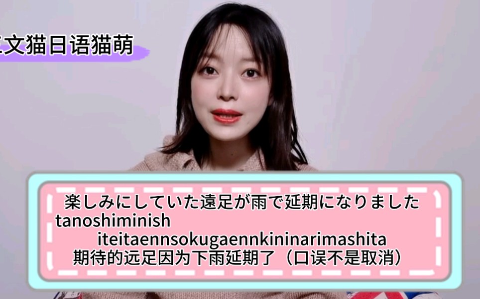 日语学习楽しみvs期待两分钟日语单词对比