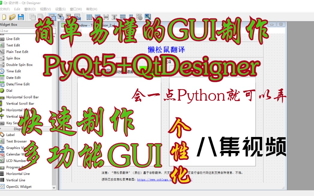 [图]【简单易懂GUI教程】使用pyqt5+QtDesigner快速制作多功能GUI并打包成exe