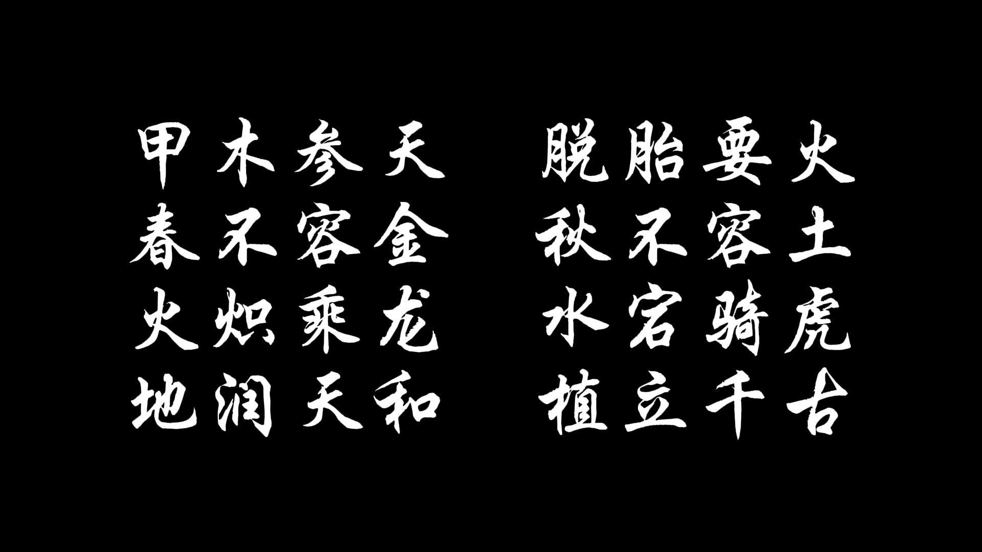 [图]四柱八字—甲木篇（附命例）视频较长，不是非常有空别看