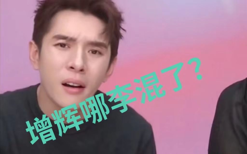 增辉越来越混了?哪里混了?哔哩哔哩bilibili魔兽世界