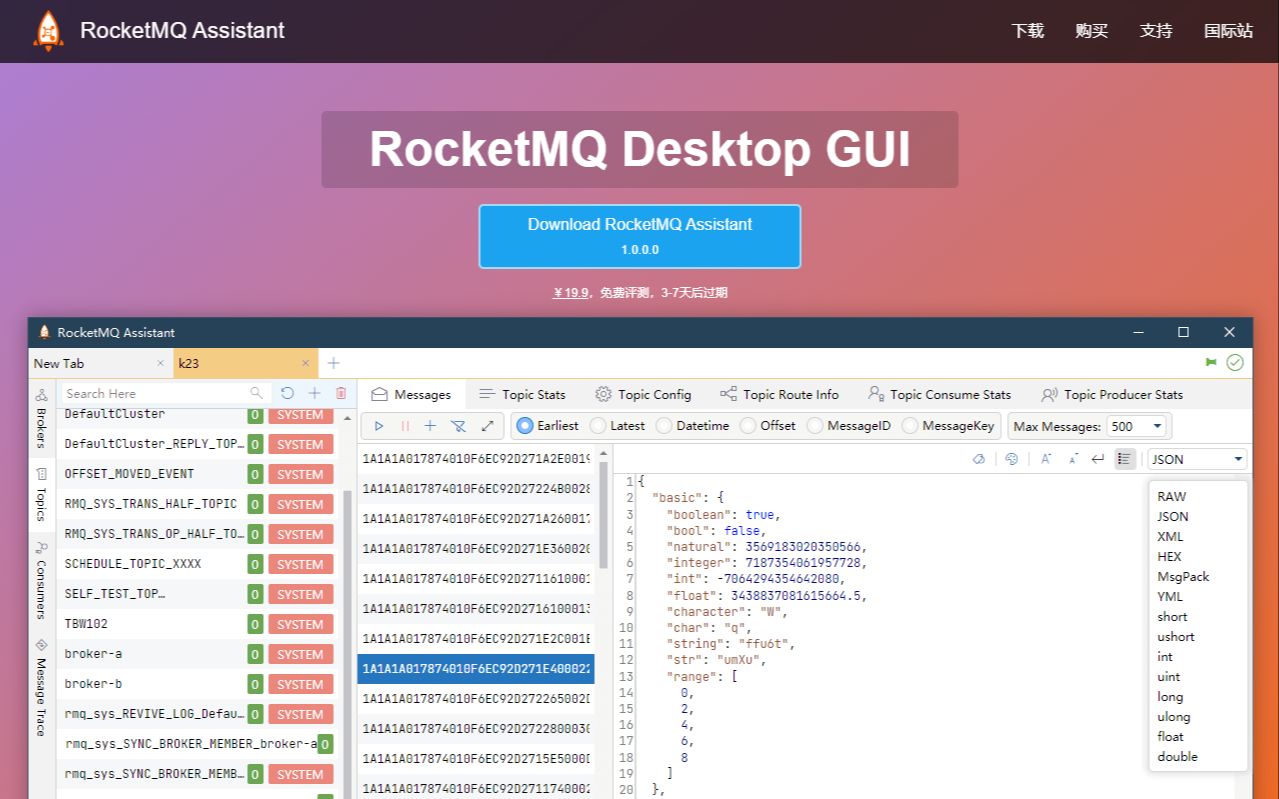 优秀的 RocketMQ 可视化管理工具,GUI 客户端哔哩哔哩bilibili