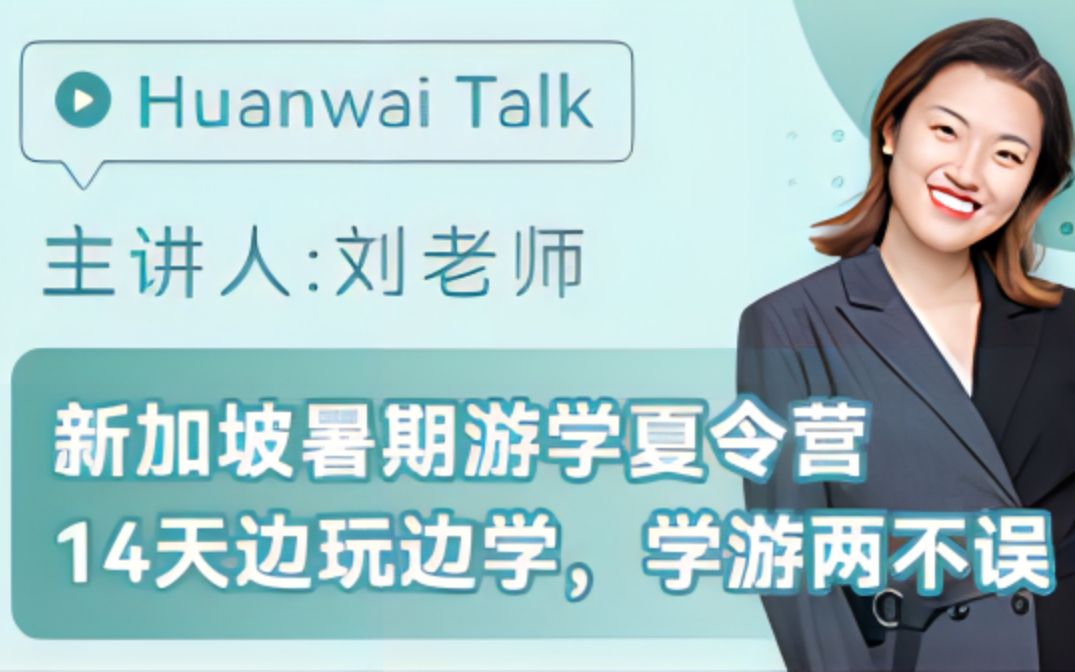 新加坡暑期游学:新加坡春天国际学校短期游学项目哔哩哔哩bilibili