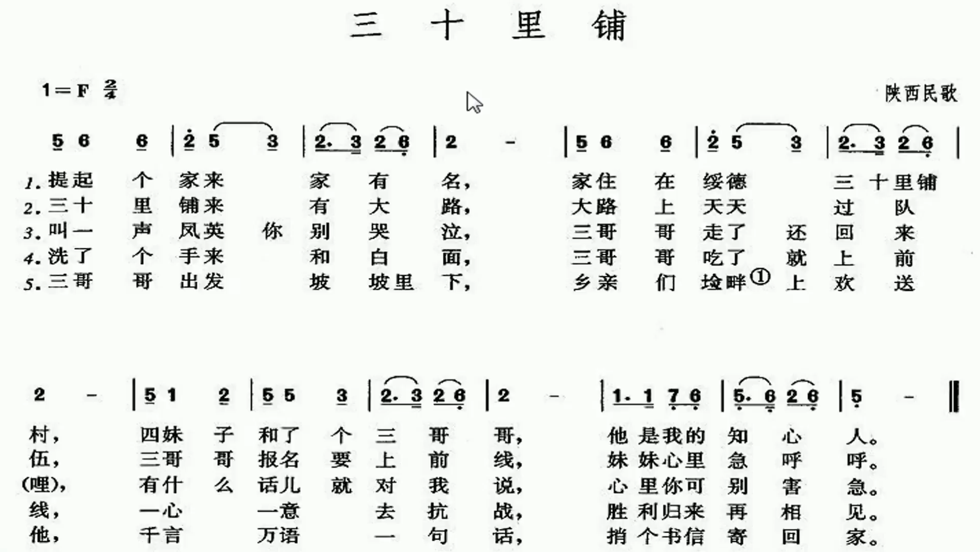 简谱视唱《三十里铺》,逐句领唱,带你轻松学唱谱哔哩哔哩bilibili