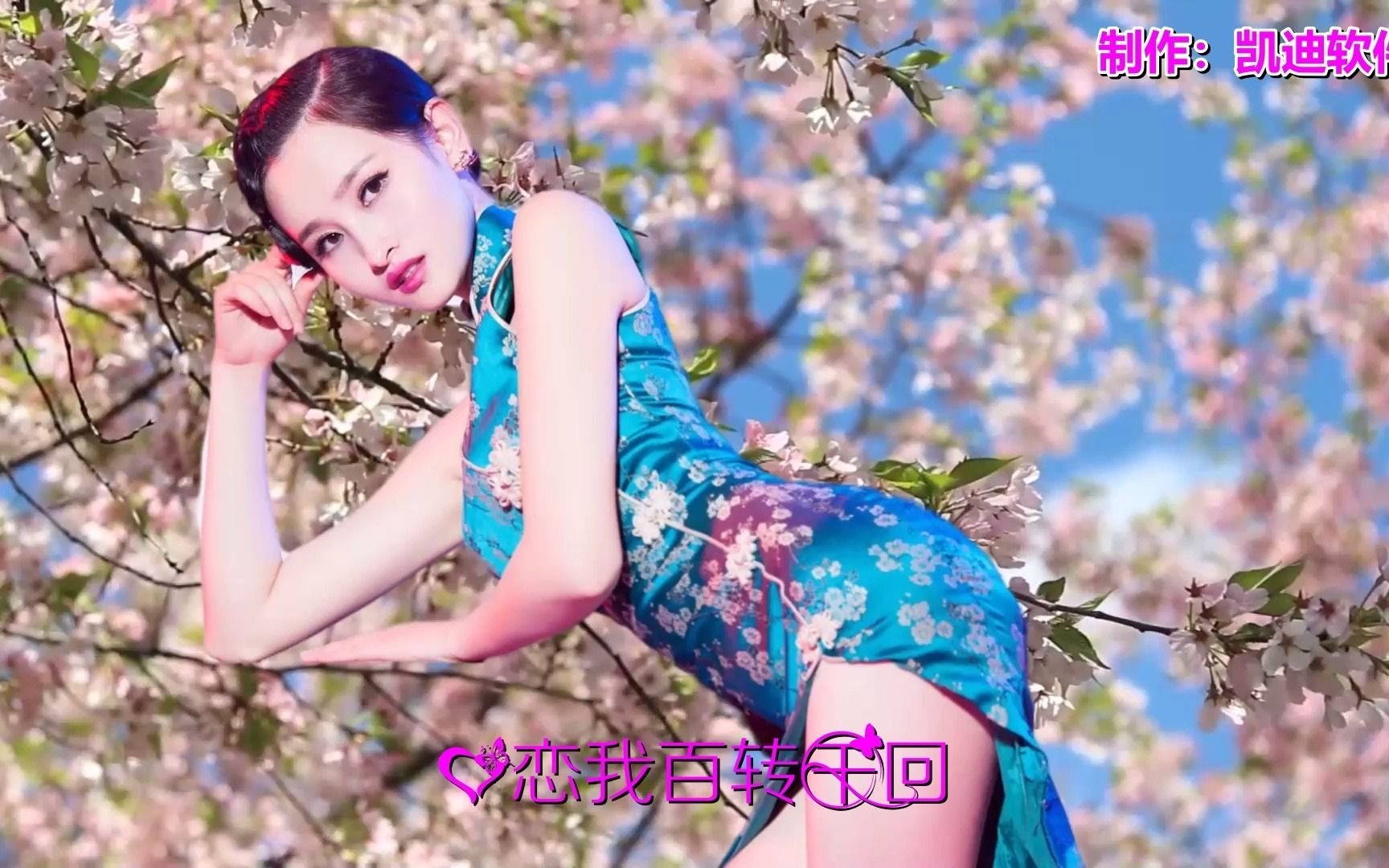 《女儿国》经典老歌,抖音音乐mv制作教程哔哩哔哩bilibili