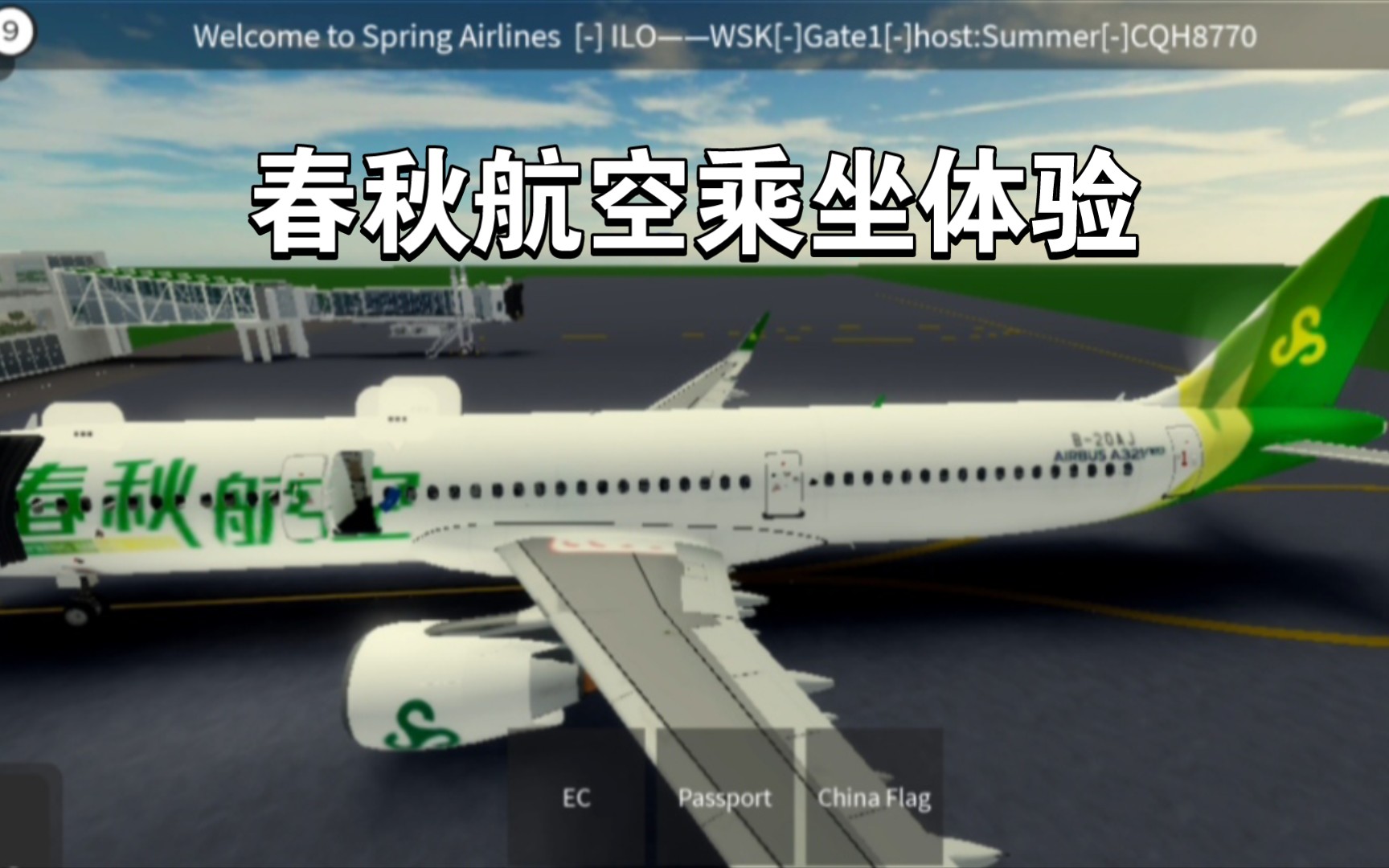 春秋航空乘坐体验(机型:a320neo)