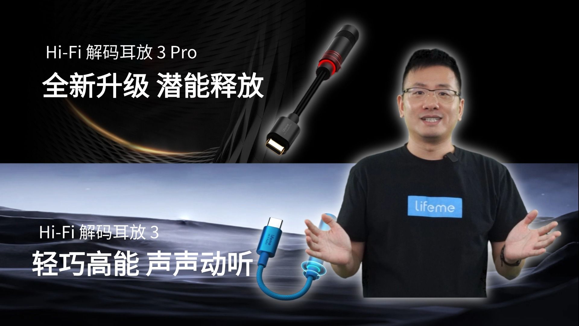 【总裁讲解】HiFi解码耳放系列焕新升级,两款耳放正式上市!哔哩哔哩bilibili