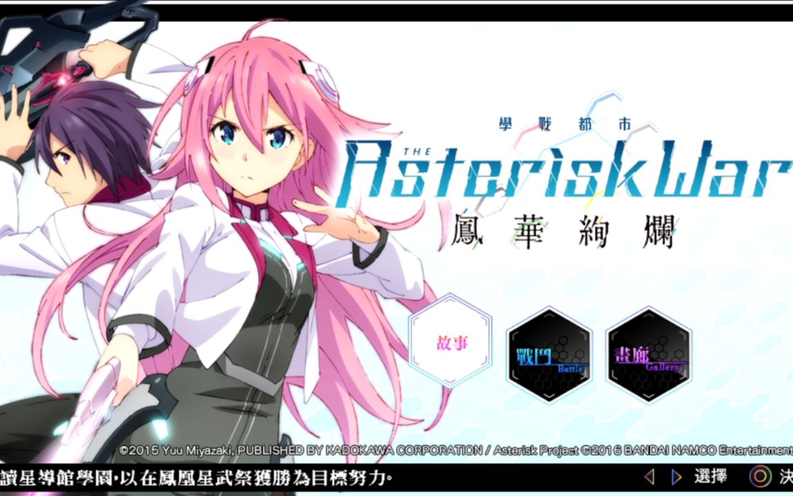 【psv】学战都市六芒星 凤华绚烂 港版中文