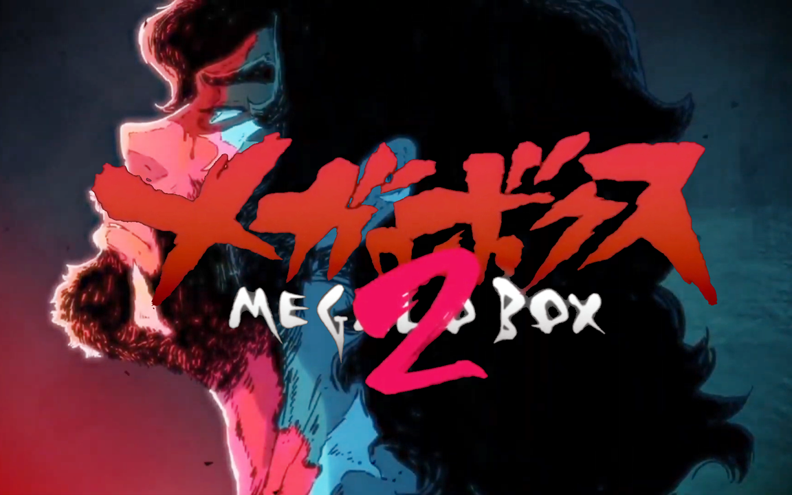 【tv动画】megalobox 第2季 制作决定pv【mce汉化组】_哔哩哔哩_bili