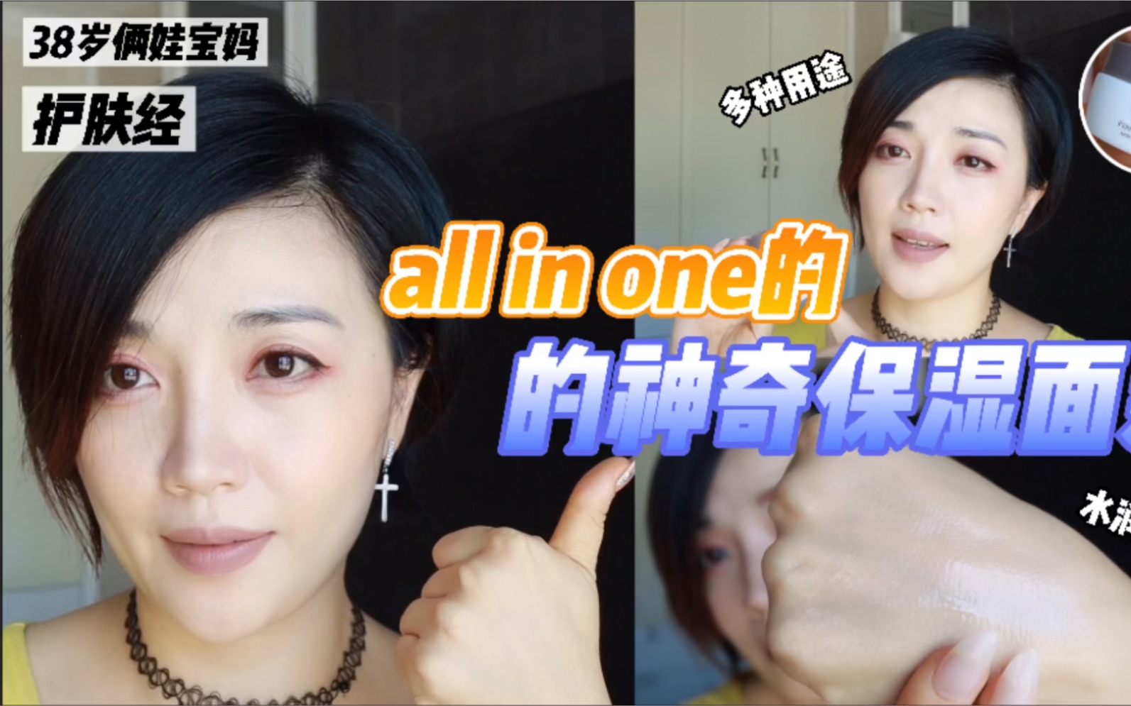 all in one的神奇保湿面霜哔哩哔哩bilibili