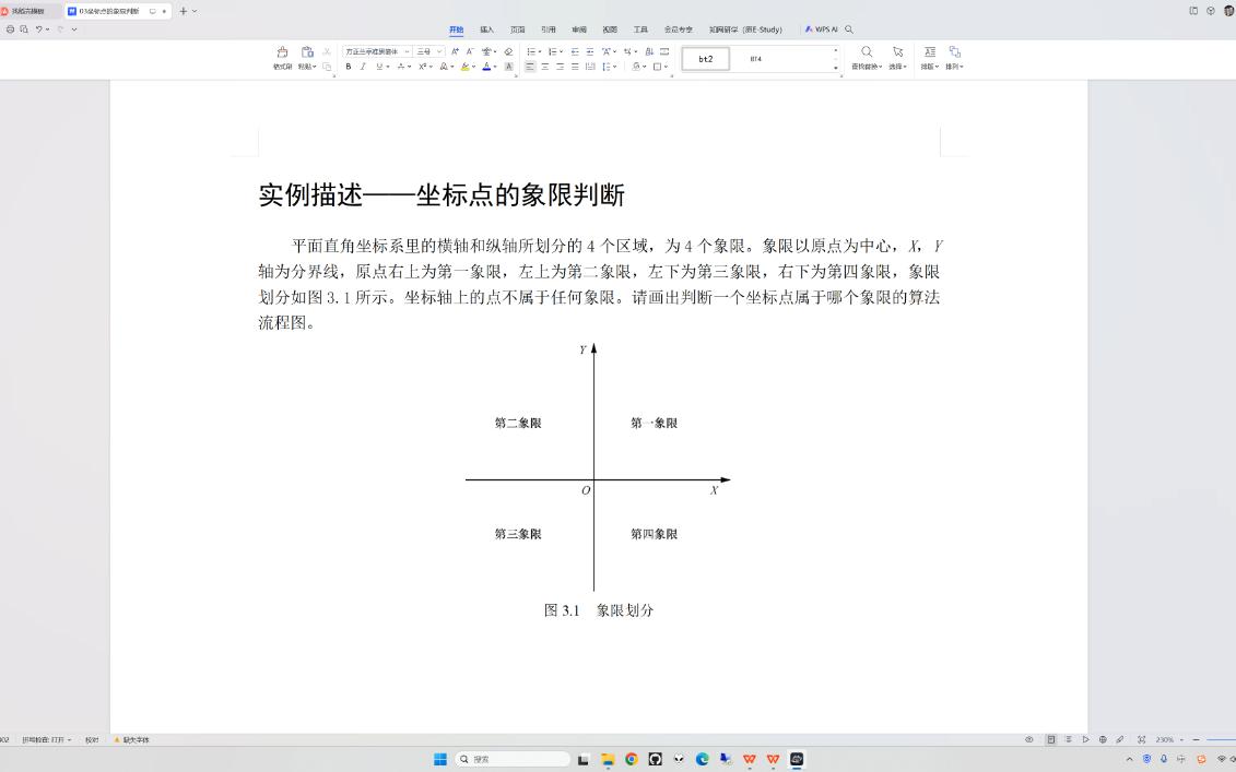 C语言程序设计第3章第2讲实例坐标点的象限判断哔哩哔哩bilibili