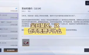 Download Video: 尘白禁区，这老不死（陶）想干什么