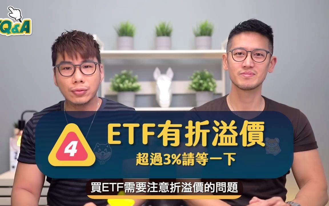 ETF也不全部都是优点,ETF的十大缺点哔哩哔哩bilibili