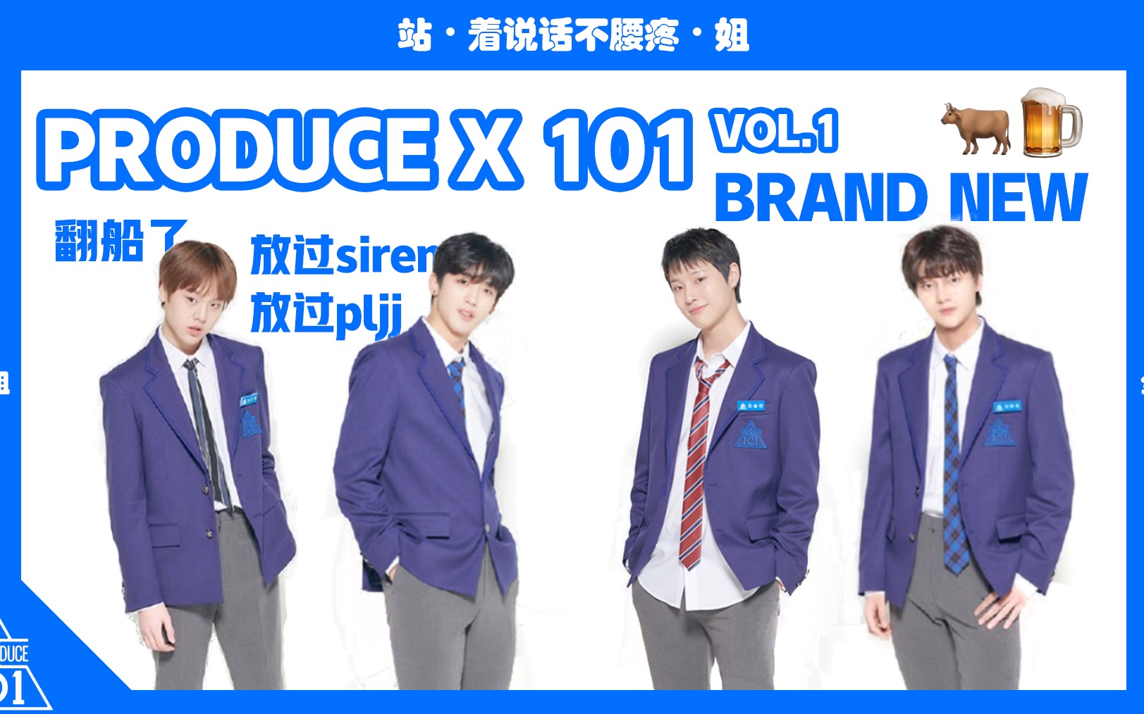 饭圈大杂烩邀您共赏404第一期之安俊英你这个坏丫头丨produce x 101